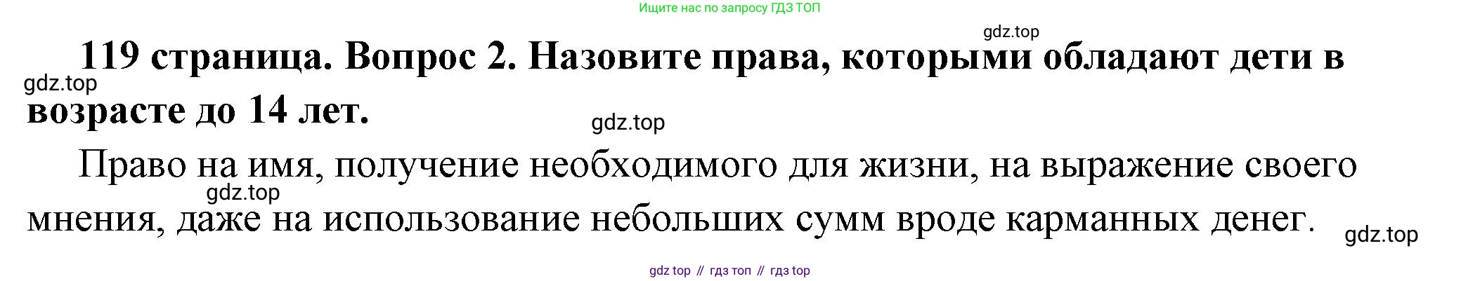 ГДЗ Обществознание, 7 класс Учебник, авторы: Боголюбов Леонид Наумович, Лазебникова Анна Юрьевна, Половникова Анастасия Владимировна, Жильцова Евгения Ивановна, Иванова Людмила Фроловна, Рутковская Елена Лазаревна, Матвеев Александр Измайлович, Французова Ольга Александровна, Лобанов Илья Анатольевич, издательство Просвещение, Москва, 2023, страница 119, номер 2, Решение (краткий овет)