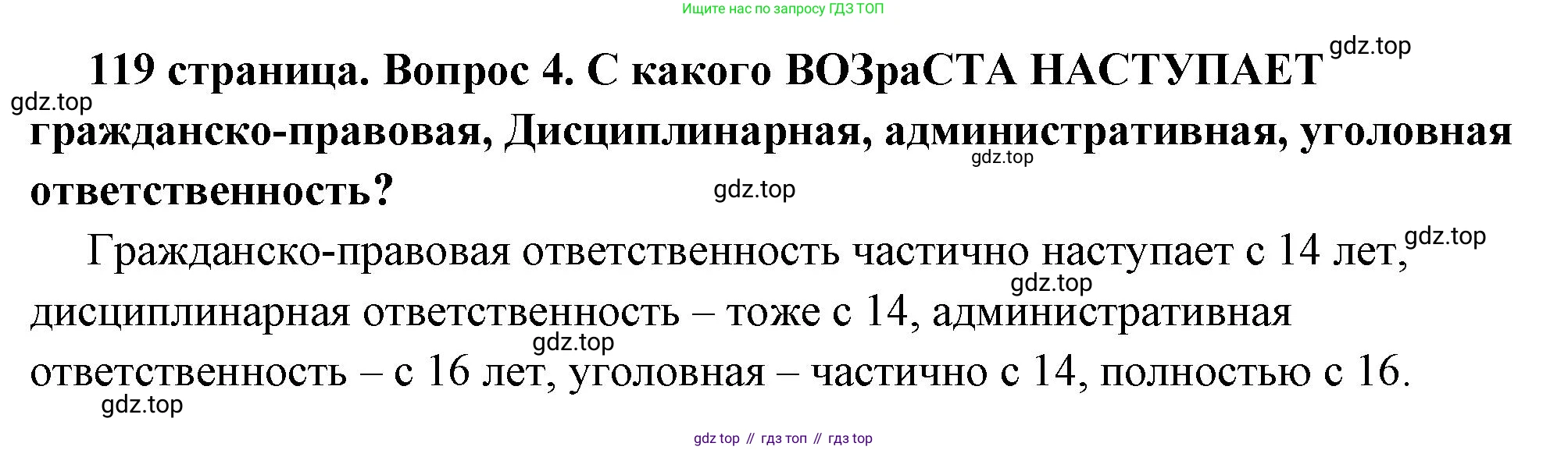 ГДЗ Обществознание, 7 класс Учебник, авторы: Боголюбов Леонид Наумович, Лазебникова Анна Юрьевна, Половникова Анастасия Владимировна, Жильцова Евгения Ивановна, Иванова Людмила Фроловна, Рутковская Елена Лазаревна, Матвеев Александр Измайлович, Французова Ольга Александровна, Лобанов Илья Анатольевич, издательство Просвещение, Москва, 2023, страница 119, номер 4, Решение (краткий овет)