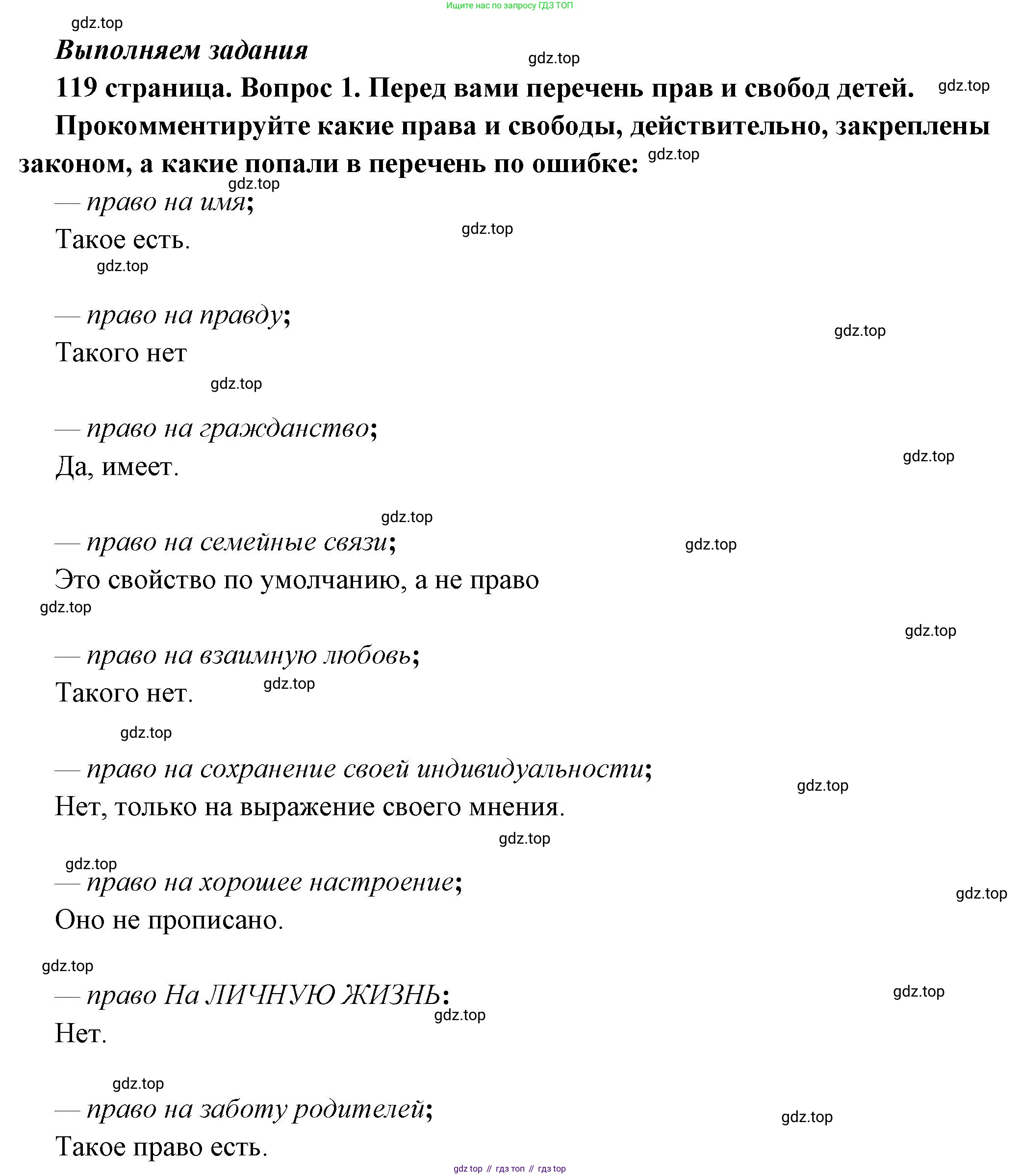 ГДЗ Обществознание, 7 класс Учебник, авторы: Боголюбов Леонид Наумович, Лазебникова Анна Юрьевна, Половникова Анастасия Владимировна, Жильцова Евгения Ивановна, Иванова Людмила Фроловна, Рутковская Елена Лазаревна, Матвеев Александр Измайлович, Французова Ольга Александровна, Лобанов Илья Анатольевич, издательство Просвещение, Москва, 2023, страница 119, номер 1, Решение (краткий овет)