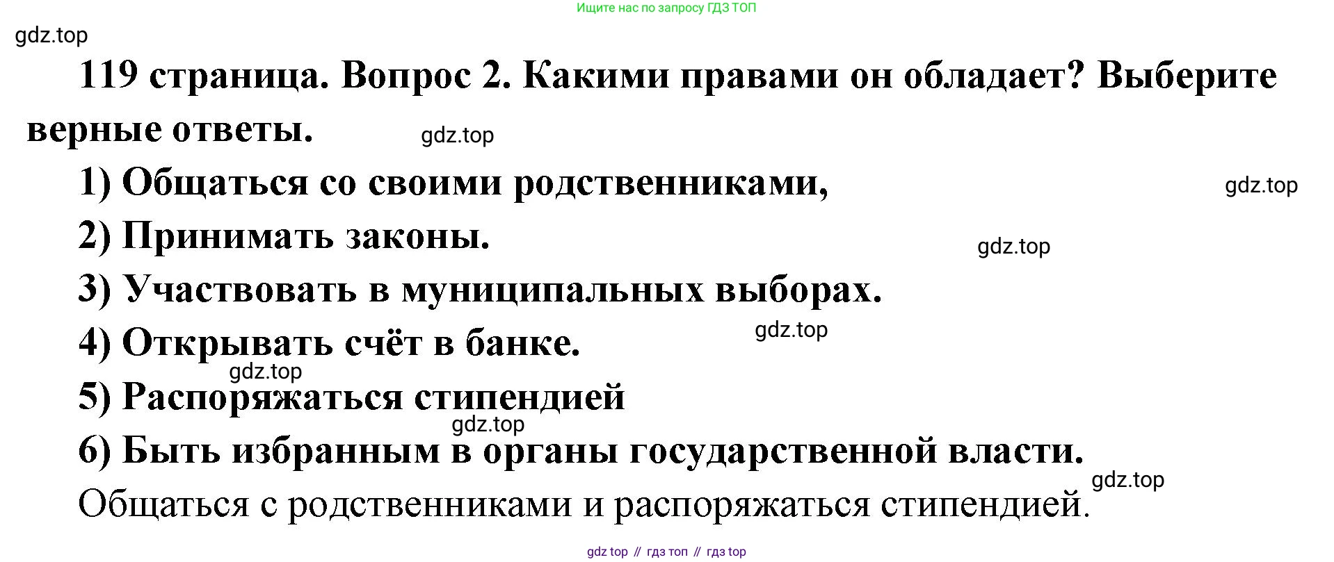 ГДЗ Обществознание, 7 класс Учебник, авторы: Боголюбов Леонид Наумович, Лазебникова Анна Юрьевна, Половникова Анастасия Владимировна, Жильцова Евгения Ивановна, Иванова Людмила Фроловна, Рутковская Елена Лазаревна, Матвеев Александр Измайлович, Французова Ольга Александровна, Лобанов Илья Анатольевич, издательство Просвещение, Москва, 2023, страница 119, номер 2, Решение (краткий овет)