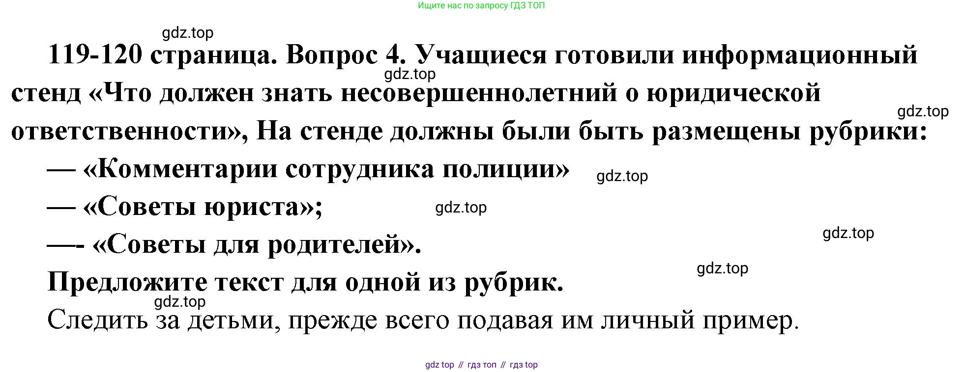 ГДЗ Обществознание, 7 класс Учебник, авторы: Боголюбов Леонид Наумович, Лазебникова Анна Юрьевна, Половникова Анастасия Владимировна, Жильцова Евгения Ивановна, Иванова Людмила Фроловна, Рутковская Елена Лазаревна, Матвеев Александр Измайлович, Французова Ольга Александровна, Лобанов Илья Анатольевич, издательство Просвещение, Москва, 2023, страница 119, номер 4, Решение (краткий овет)