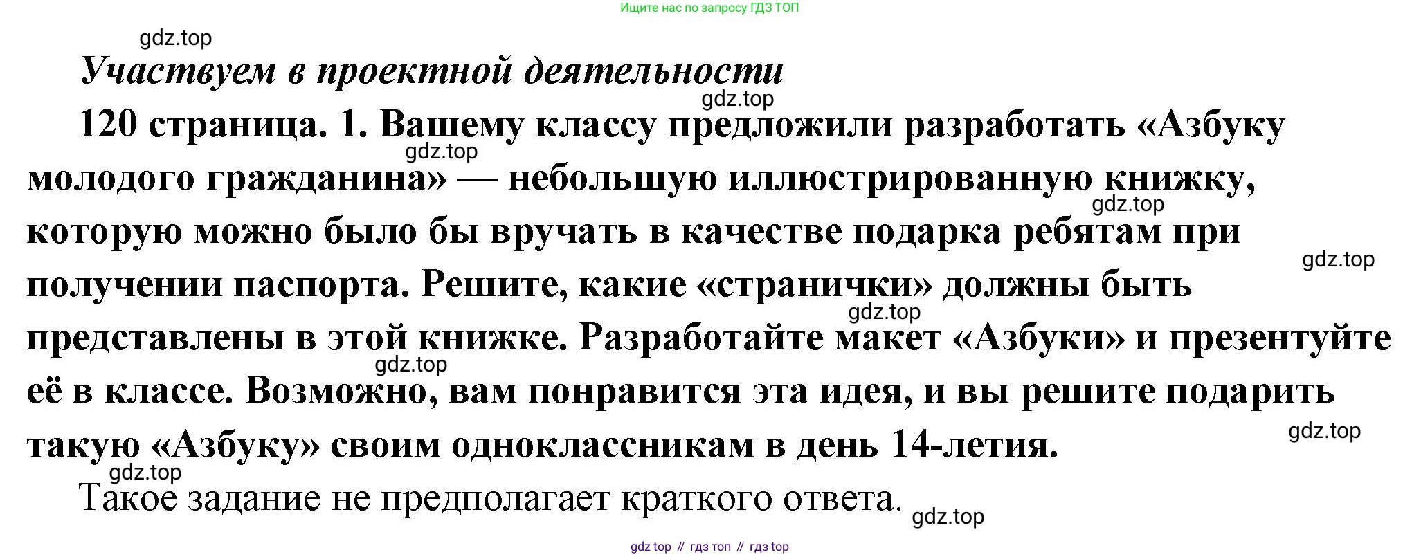 ГДЗ Обществознание, 7 класс Учебник, авторы: Боголюбов Леонид Наумович, Лазебникова Анна Юрьевна, Половникова Анастасия Владимировна, Жильцова Евгения Ивановна, Иванова Людмила Фроловна, Рутковская Елена Лазаревна, Матвеев Александр Измайлович, Французова Ольга Александровна, Лобанов Илья Анатольевич, издательство Просвещение, Москва, 2023, страница 120, Решение (краткий овет)