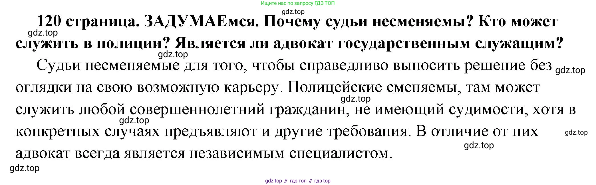 ГДЗ Обществознание, 7 класс Учебник, авторы: Боголюбов Леонид Наумович, Лазебникова Анна Юрьевна, Половникова Анастасия Владимировна, Жильцова Евгения Ивановна, Иванова Людмила Фроловна, Рутковская Елена Лазаревна, Матвеев Александр Измайлович, Французова Ольга Александровна, Лобанов Илья Анатольевич, издательство Просвещение, Москва, 2023, страница 120, Решение (краткий овет)