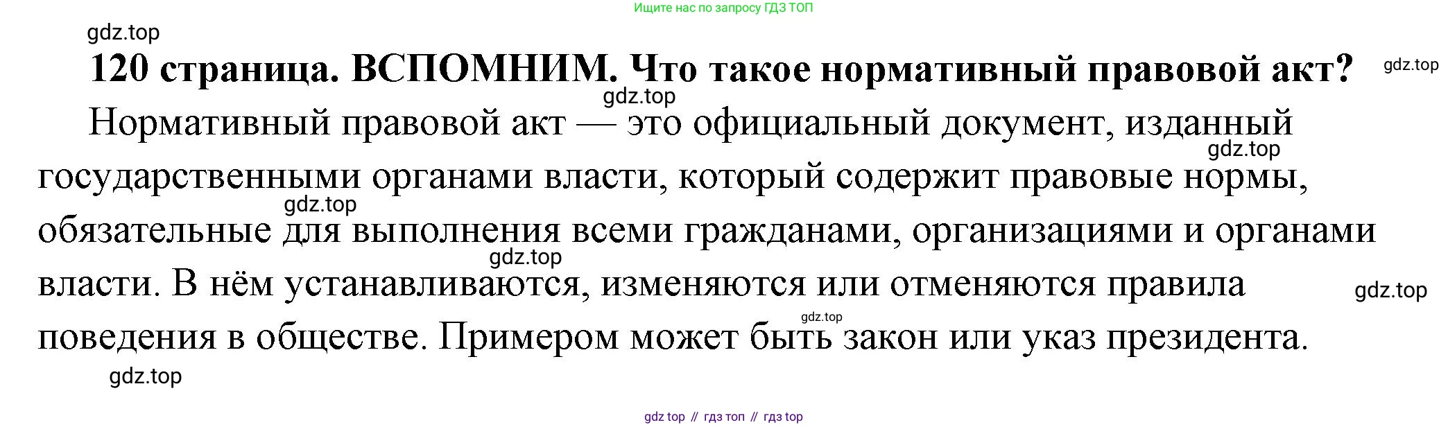ГДЗ Обществознание, 7 класс Учебник, авторы: Боголюбов Леонид Наумович, Лазебникова Анна Юрьевна, Половникова Анастасия Владимировна, Жильцова Евгения Ивановна, Иванова Людмила Фроловна, Рутковская Елена Лазаревна, Матвеев Александр Измайлович, Французова Ольга Александровна, Лобанов Илья Анатольевич, издательство Просвещение, Москва, 2023, страница 120, Решение (краткий овет)