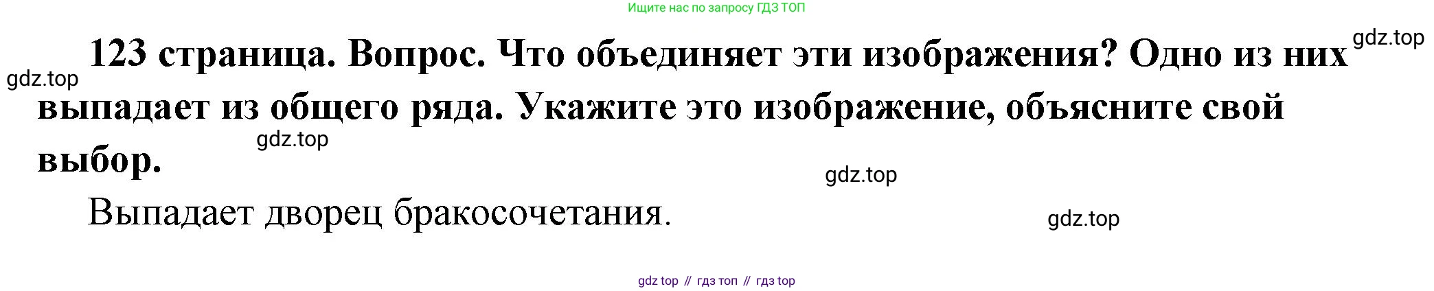 ГДЗ Обществознание, 7 класс Учебник, авторы: Боголюбов Леонид Наумович, Лазебникова Анна Юрьевна, Половникова Анастасия Владимировна, Жильцова Евгения Ивановна, Иванова Людмила Фроловна, Рутковская Елена Лазаревна, Матвеев Александр Измайлович, Французова Ольга Александровна, Лобанов Илья Анатольевич, издательство Просвещение, Москва, 2023, страница 123, номер 2, Решение (краткий овет)