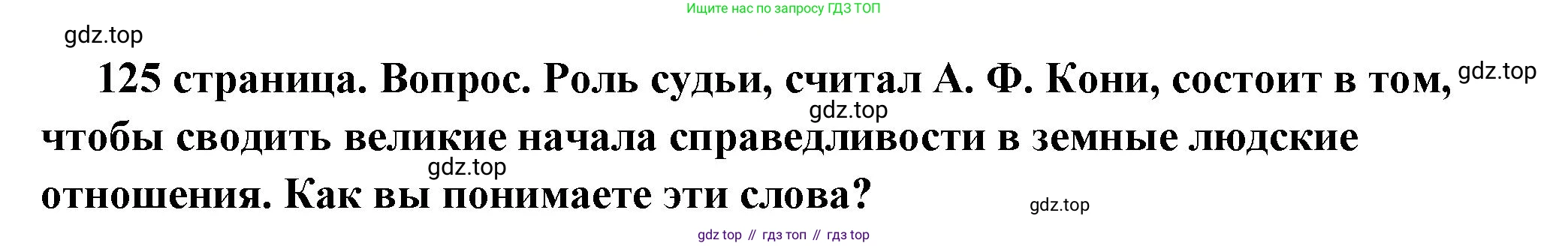 ГДЗ Обществознание, 7 класс Учебник, авторы: Боголюбов Леонид Наумович, Лазебникова Анна Юрьевна, Половникова Анастасия Владимировна, Жильцова Евгения Ивановна, Иванова Людмила Фроловна, Рутковская Елена Лазаревна, Матвеев Александр Измайлович, Французова Ольга Александровна, Лобанов Илья Анатольевич, издательство Просвещение, Москва, 2023, страница 125, номер 5, Решение (краткий овет)