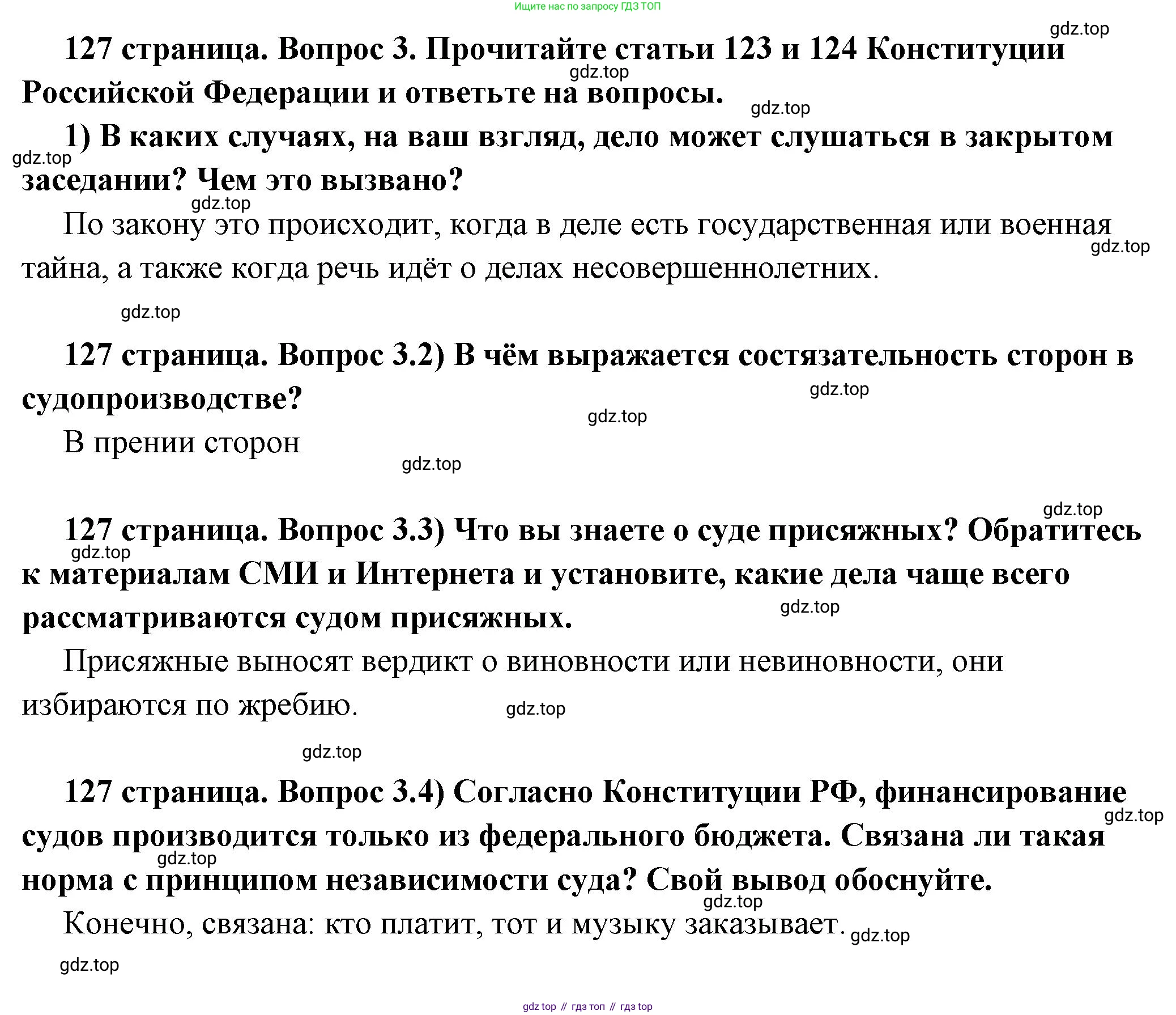 ГДЗ Обществознание, 7 класс Учебник, авторы: Боголюбов Леонид Наумович, Лазебникова Анна Юрьевна, Половникова Анастасия Владимировна, Жильцова Евгения Ивановна, Иванова Людмила Фроловна, Рутковская Елена Лазаревна, Матвеев Александр Измайлович, Французова Ольга Александровна, Лобанов Илья Анатольевич, издательство Просвещение, Москва, 2023, страница 127, номер 3, Решение (краткий овет)