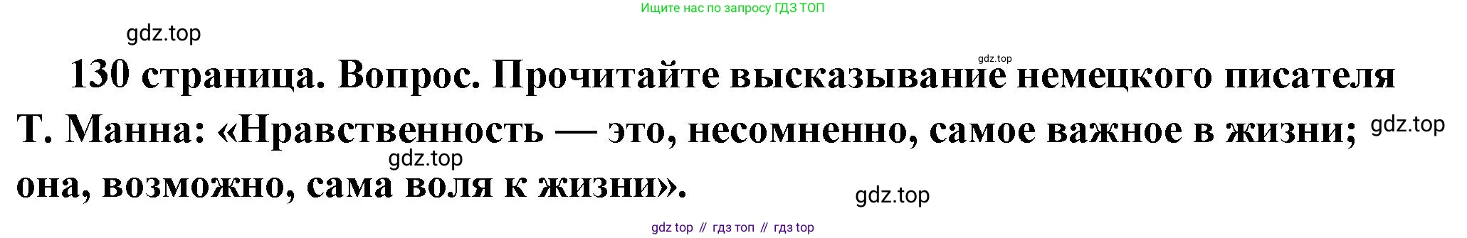 ГДЗ Обществознание, 7 класс Учебник, авторы: Боголюбов Леонид Наумович, Лазебникова Анна Юрьевна, Половникова Анастасия Владимировна, Жильцова Евгения Ивановна, Иванова Людмила Фроловна, Рутковская Елена Лазаревна, Матвеев Александр Измайлович, Французова Ольга Александровна, Лобанов Илья Анатольевич, издательство Просвещение, Москва, 2023, страница 130, номер 4, Решение (краткий овет)
