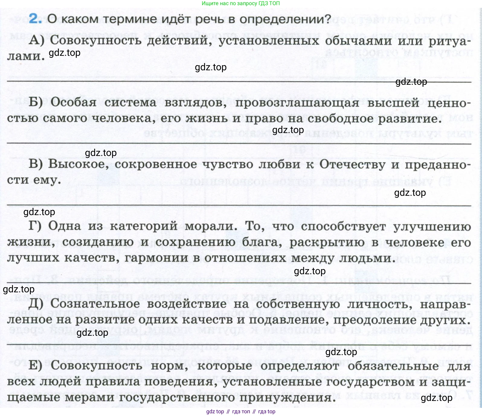 ГДЗ Обществознание, 7 класс рабочая тетрадь, авторы: Лобанов Илья Анатольевич, Шапарина Ольга Николаевна, издательство Просвещение, Москва, 2023, страница 9, номер 2, Условие