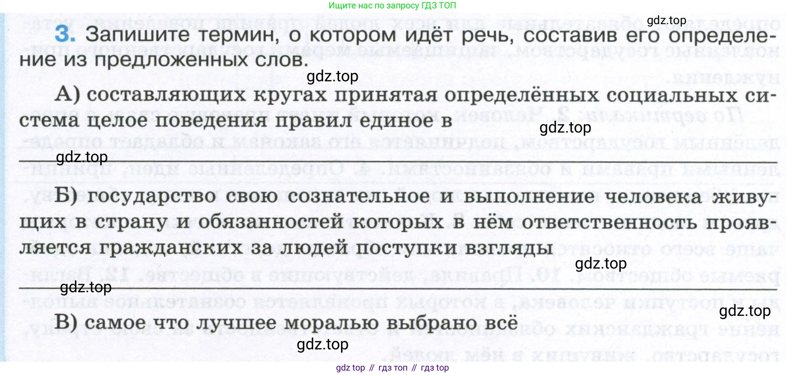 ГДЗ Обществознание, 7 класс рабочая тетрадь, авторы: Лобанов Илья Анатольевич, Шапарина Ольга Николаевна, издательство Просвещение, Москва, 2023, страница 9, номер 3, Условие