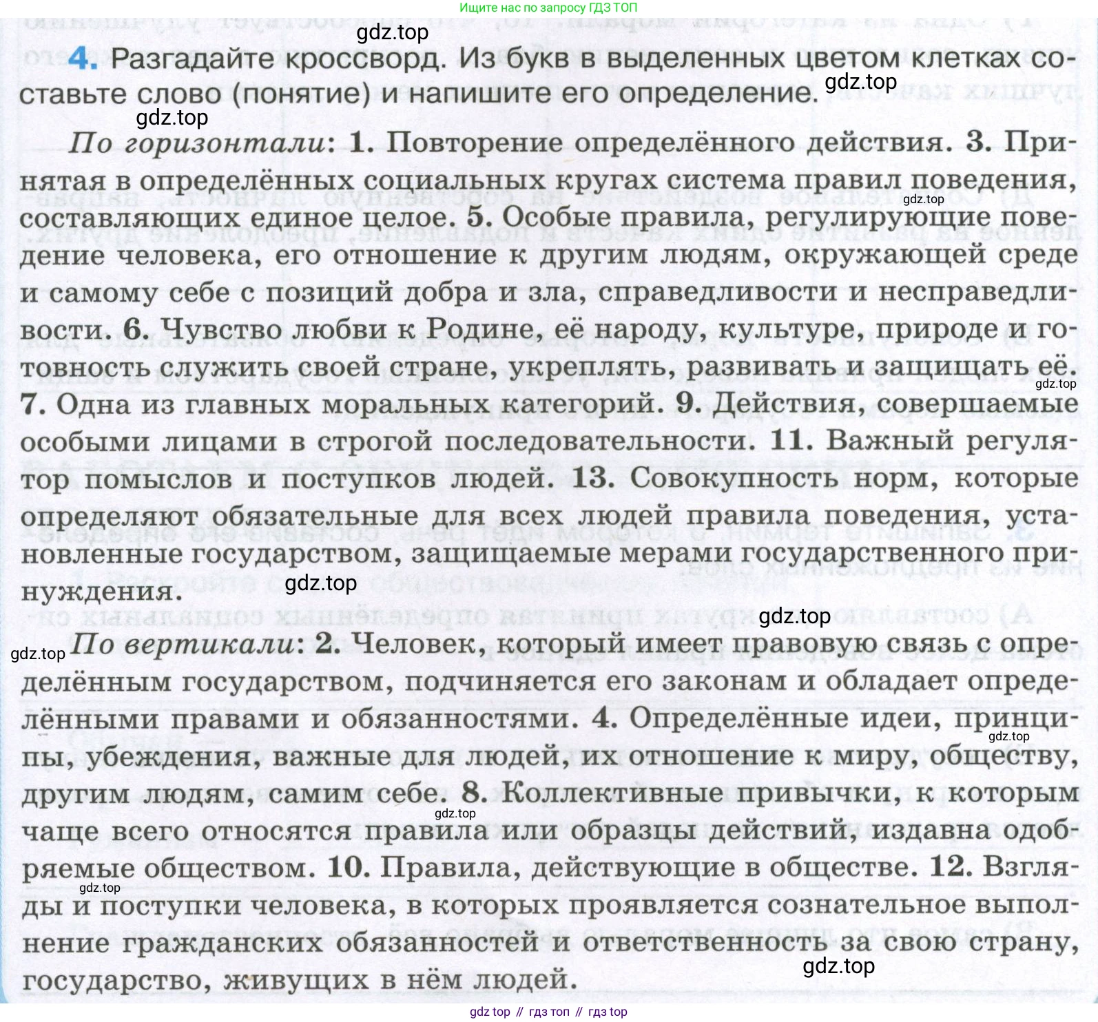 ГДЗ Обществознание, 7 класс рабочая тетрадь, авторы: Лобанов Илья Анатольевич, Шапарина Ольга Николаевна, издательство Просвещение, Москва, 2023, страница 10, номер 4, Условие