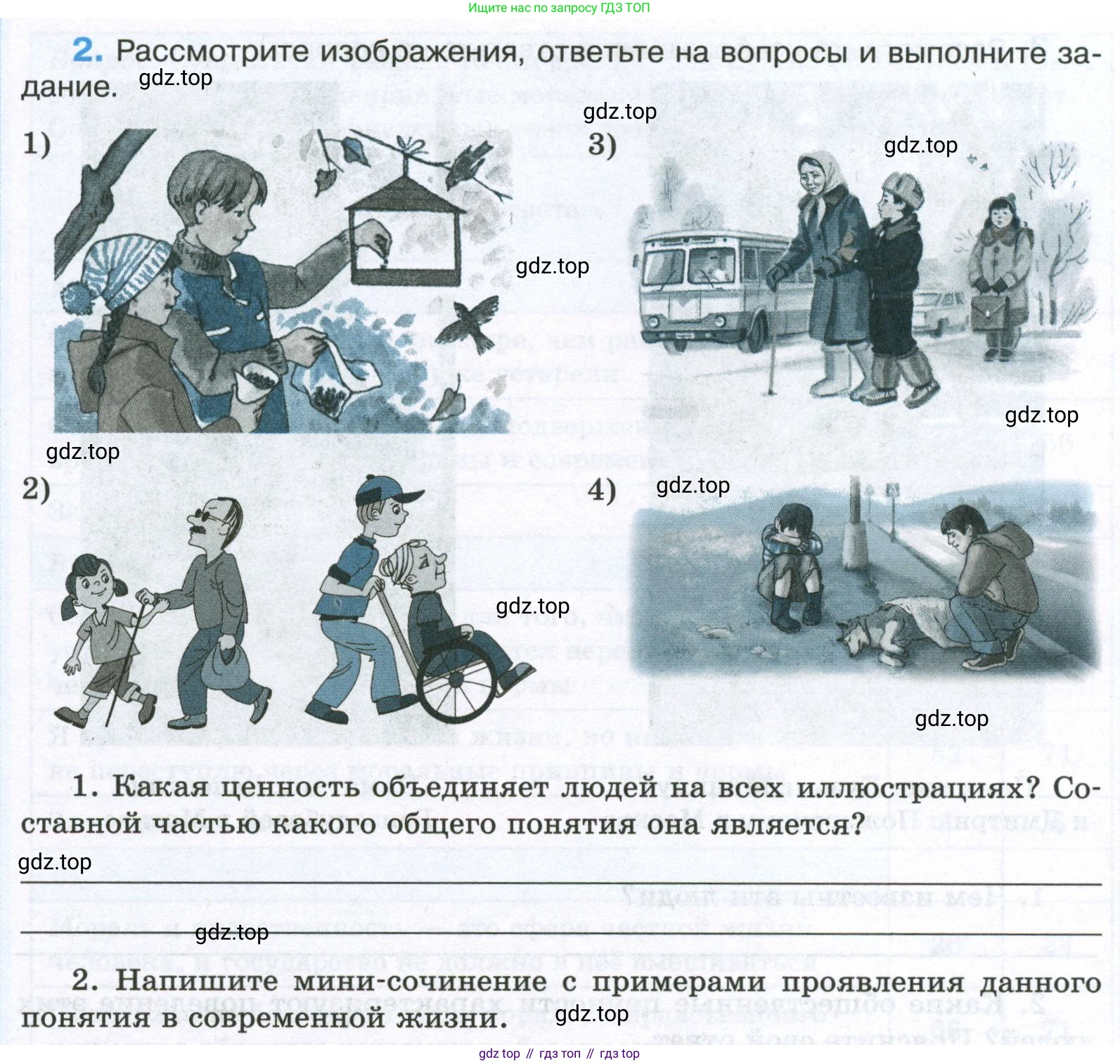 ГДЗ Обществознание, 7 класс рабочая тетрадь, авторы: Лобанов Илья Анатольевич, Шапарина Ольга Николаевна, издательство Просвещение, Москва, 2023, страница 13, номер 2, Условие