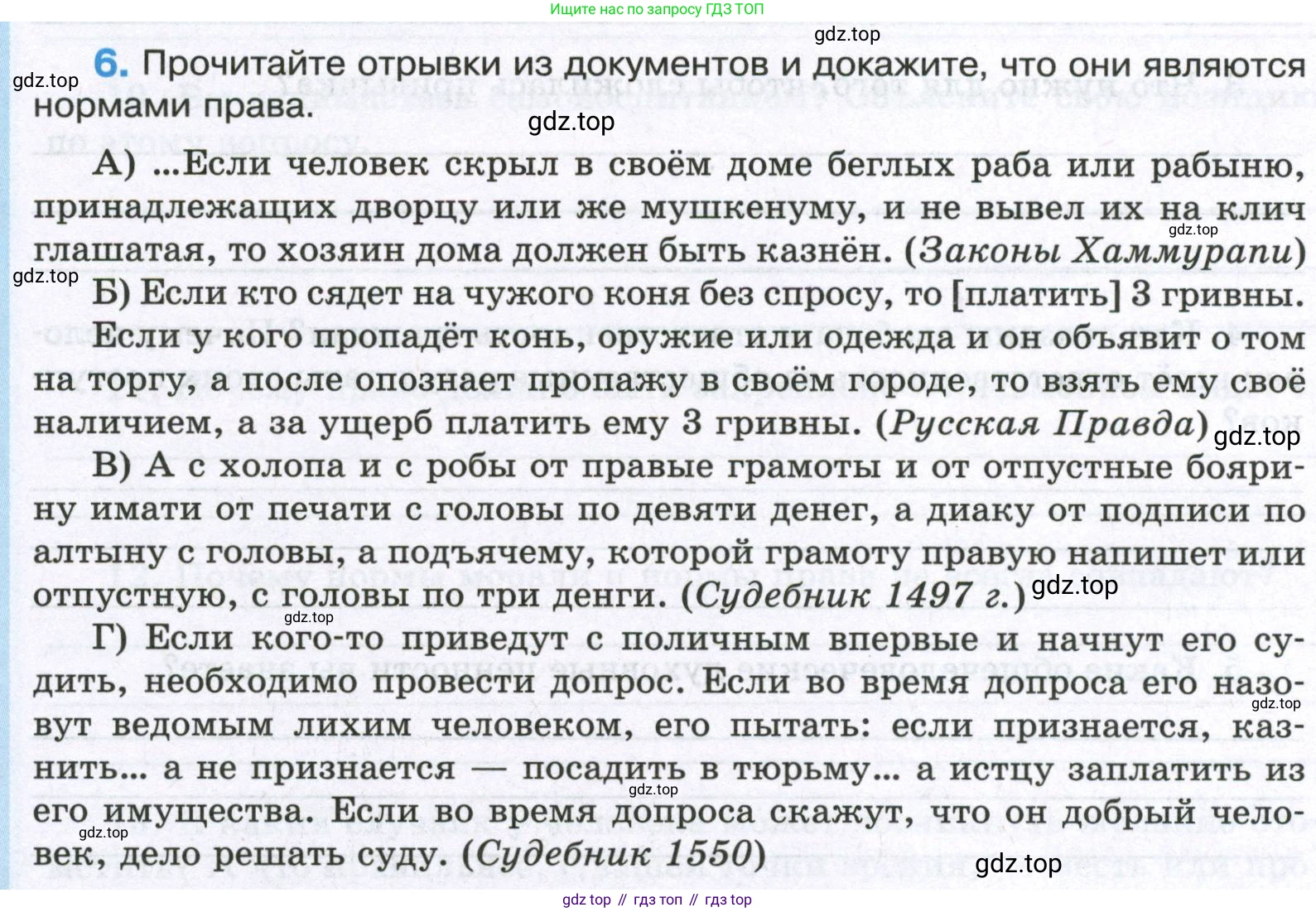 ГДЗ Обществознание, 7 класс рабочая тетрадь, авторы: Лобанов Илья Анатольевич, Шапарина Ольга Николаевна, издательство Просвещение, Москва, 2023, страница 17, номер 6, Условие