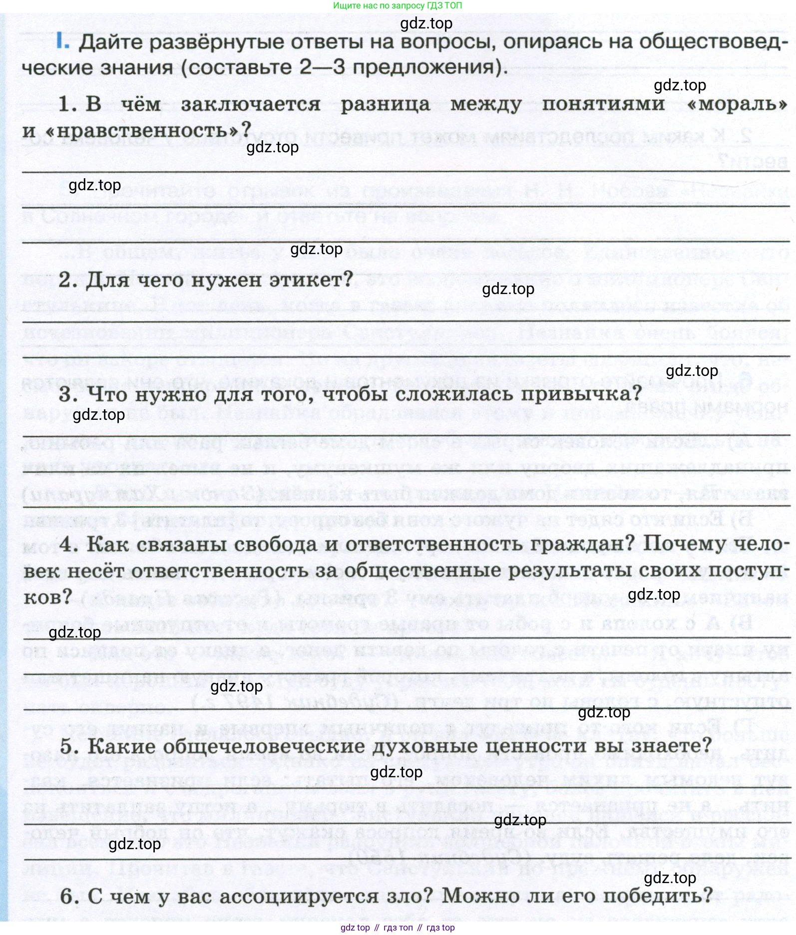 ГДЗ Обществознание, 7 класс рабочая тетрадь, авторы: Лобанов Илья Анатольевич, Шапарина Ольга Николаевна, издательство Просвещение, Москва, 2023, страница 18, номер 1, Условие