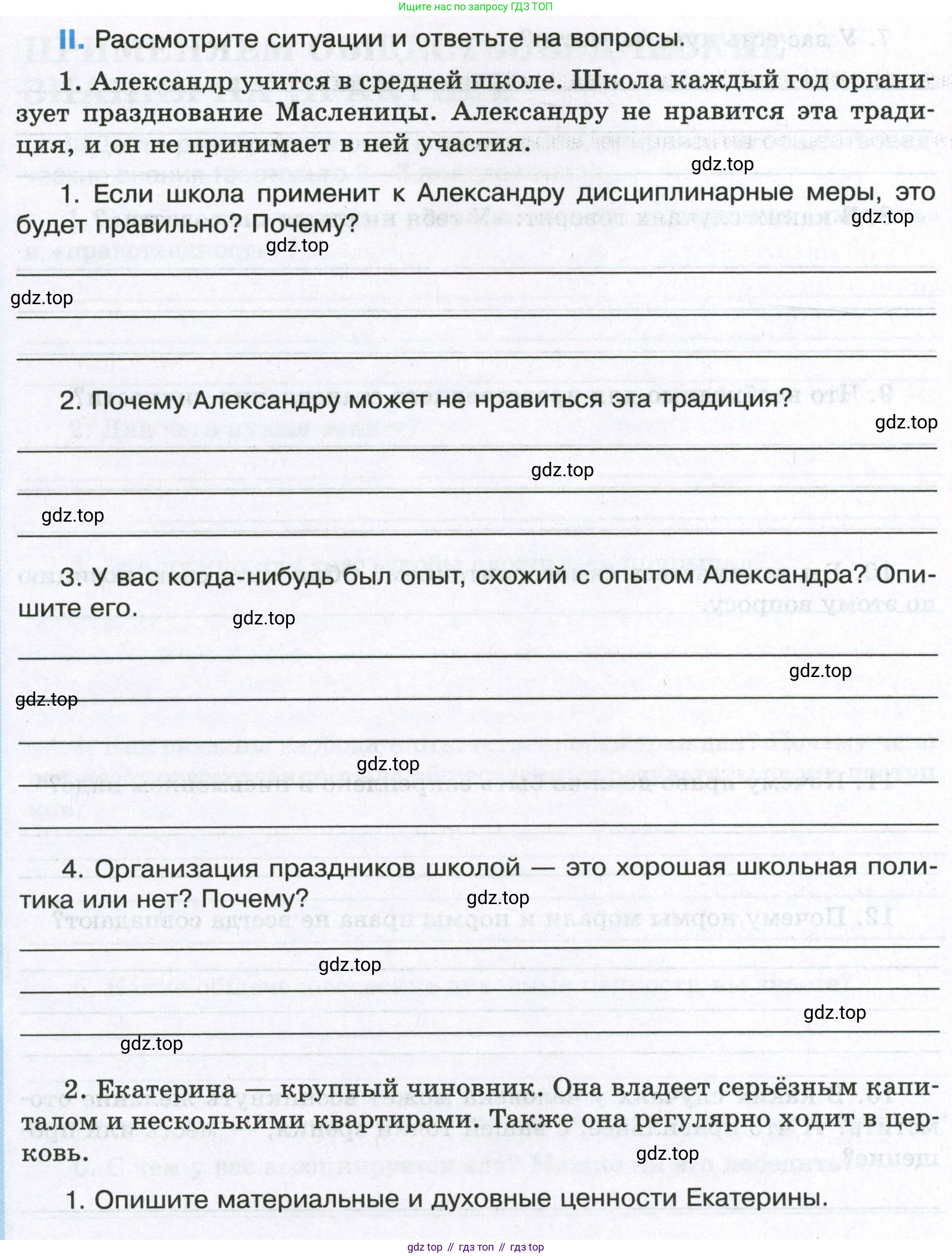 ГДЗ Обществознание, 7 класс рабочая тетрадь, авторы: Лобанов Илья Анатольевич, Шапарина Ольга Николаевна, издательство Просвещение, Москва, 2023, страница 20, номер 2, Условие