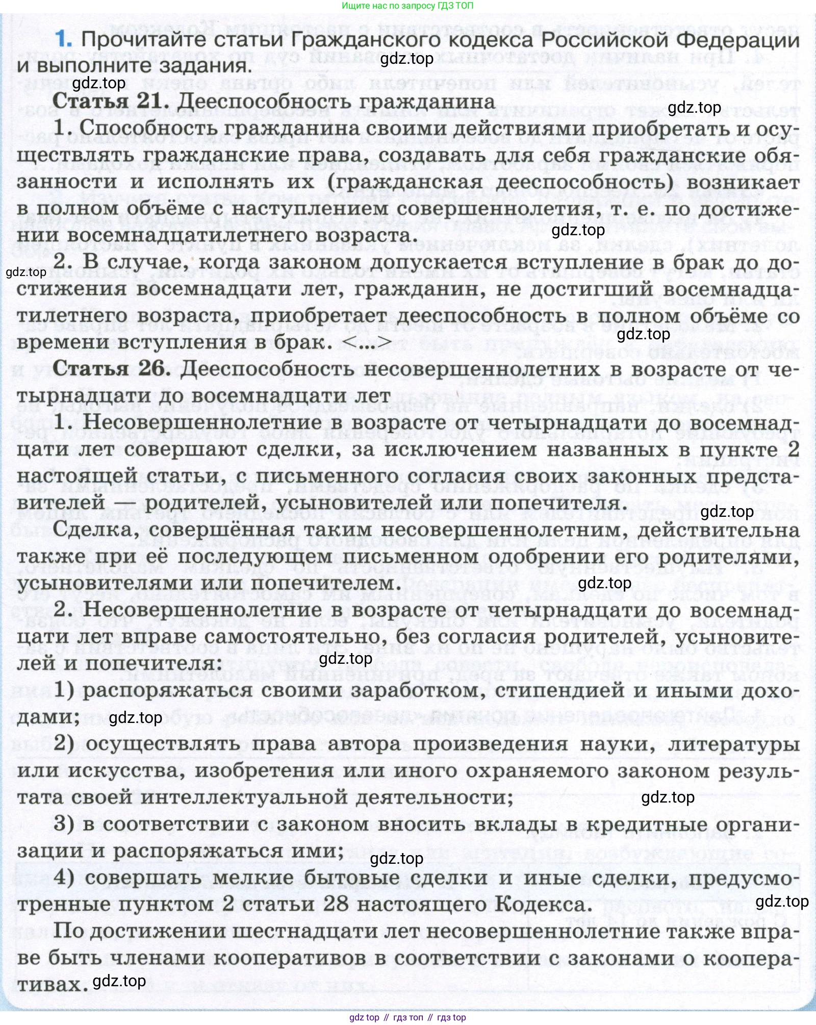 ГДЗ Обществознание, 7 класс рабочая тетрадь, авторы: Лобанов Илья Анатольевич, Шапарина Ольга Николаевна, издательство Просвещение, Москва, 2023, страница 41, номер 1, Условие