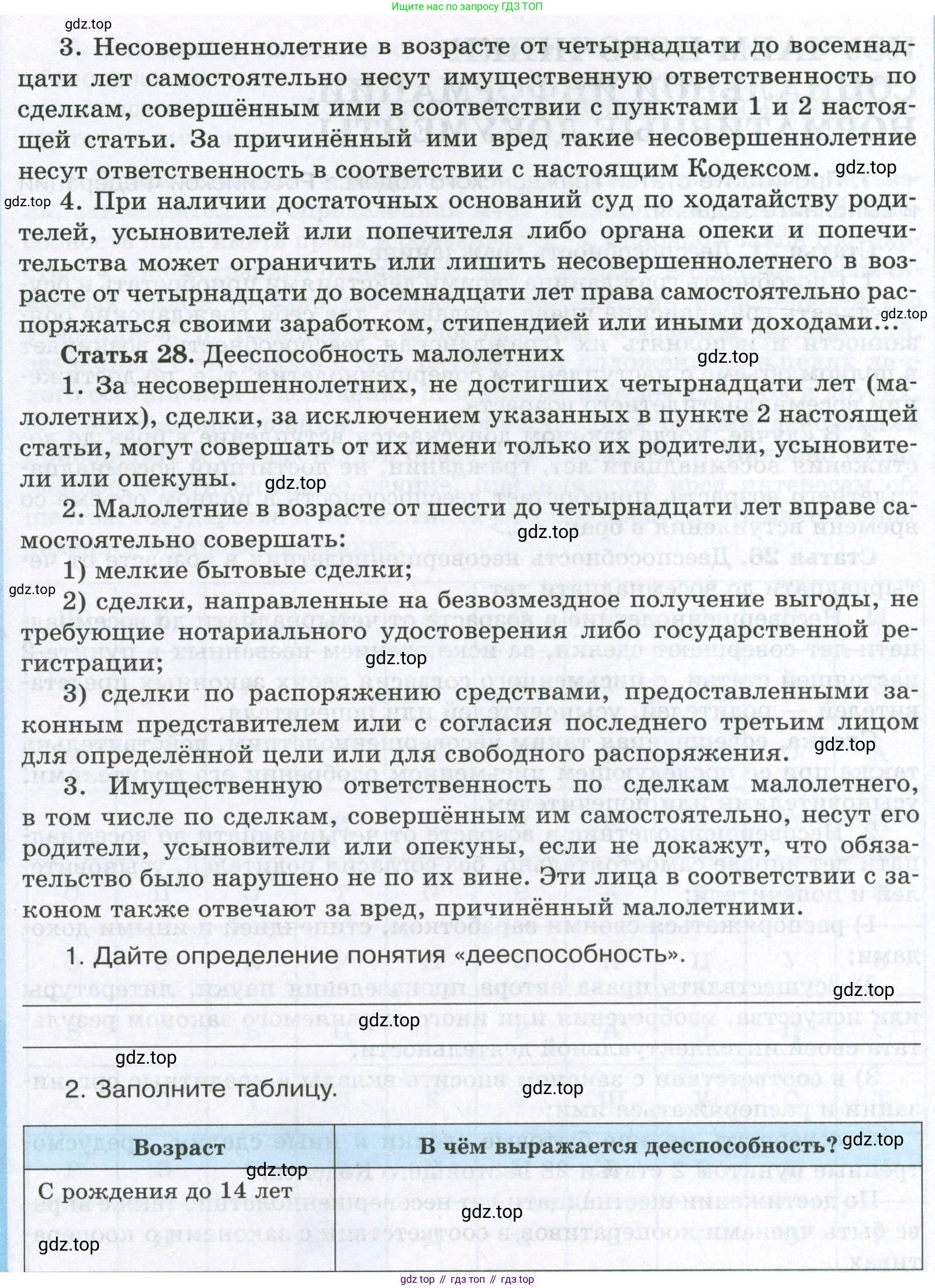 ГДЗ Обществознание, 7 класс рабочая тетрадь, авторы: Лобанов Илья Анатольевич, Шапарина Ольга Николаевна, издательство Просвещение, Москва, 2023, страница 41, номер 1, Условие (продолжение 2)