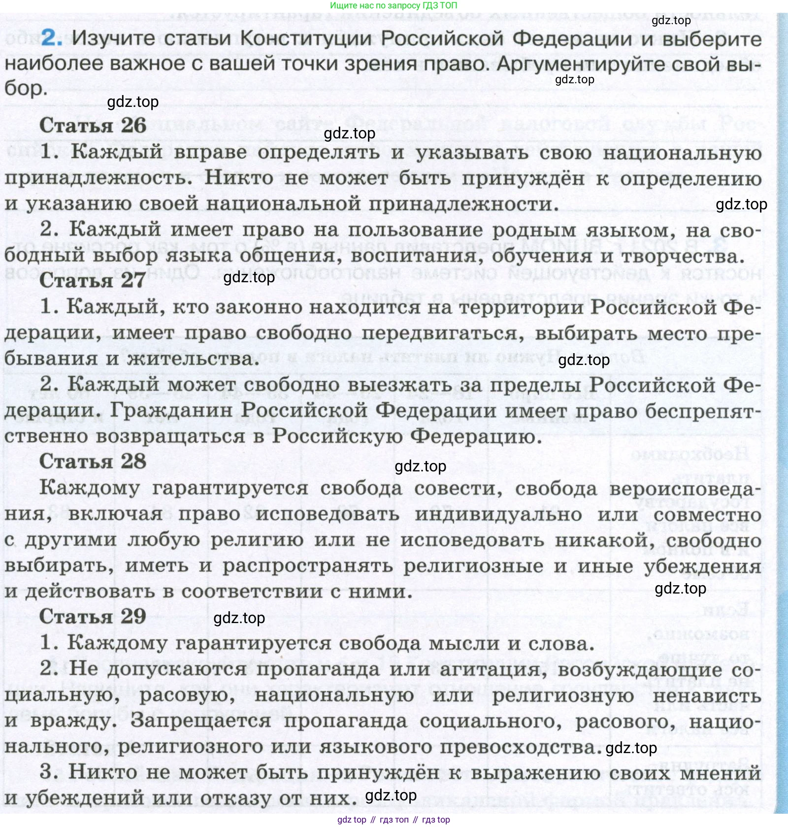 ГДЗ Обществознание, 7 класс рабочая тетрадь, авторы: Лобанов Илья Анатольевич, Шапарина Ольга Николаевна, издательство Просвещение, Москва, 2023, страница 43, номер 2, Условие