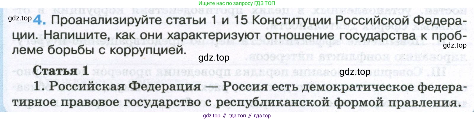 ГДЗ Обществознание, 7 класс рабочая тетрадь, авторы: Лобанов Илья Анатольевич, Шапарина Ольга Николаевна, издательство Просвещение, Москва, 2023, страница 45, номер 4, Условие