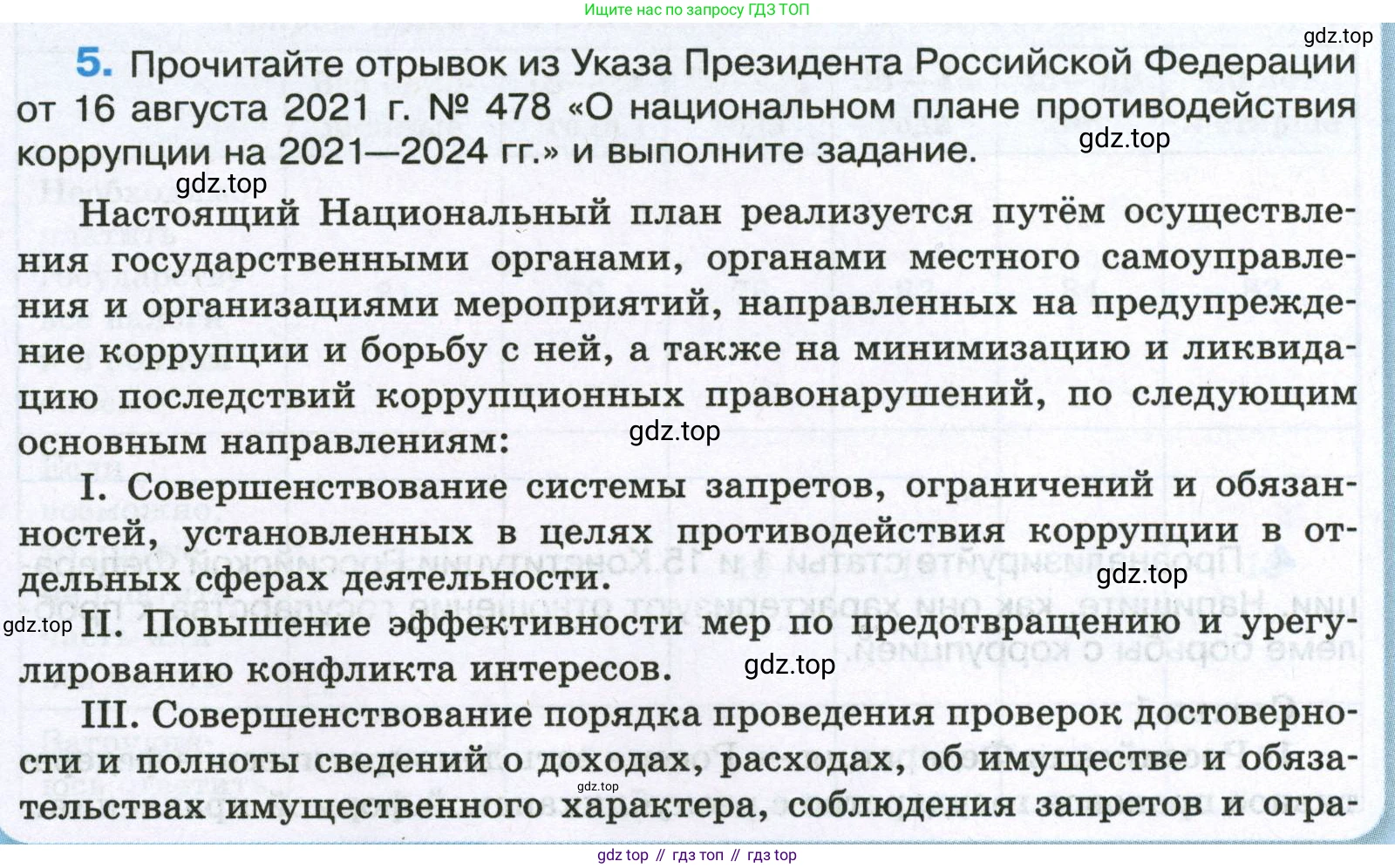 ГДЗ Обществознание, 7 класс рабочая тетрадь, авторы: Лобанов Илья Анатольевич, Шапарина Ольга Николаевна, издательство Просвещение, Москва, 2023, страница 46, номер 5, Условие