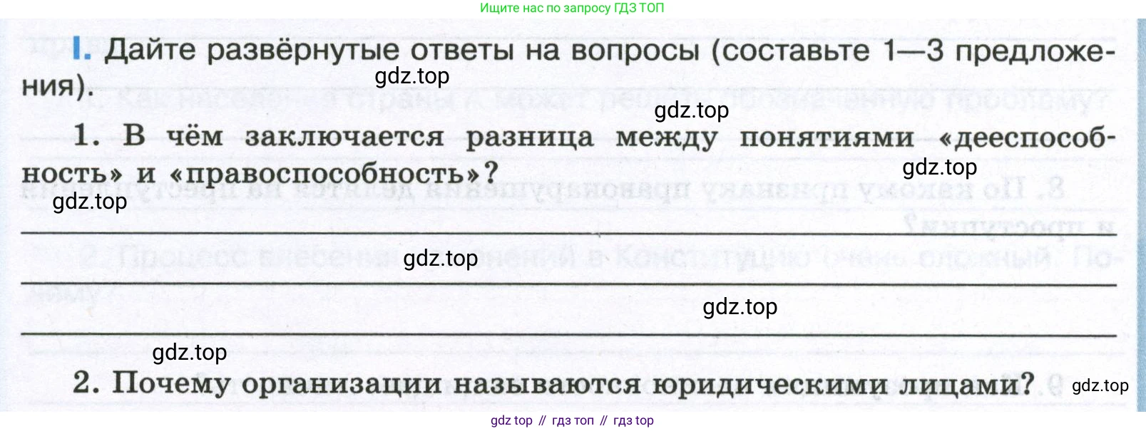 ГДЗ Обществознание, 7 класс рабочая тетрадь, авторы: Лобанов Илья Анатольевич, Шапарина Ольга Николаевна, издательство Просвещение, Москва, 2023, страница 49, номер 1, Условие