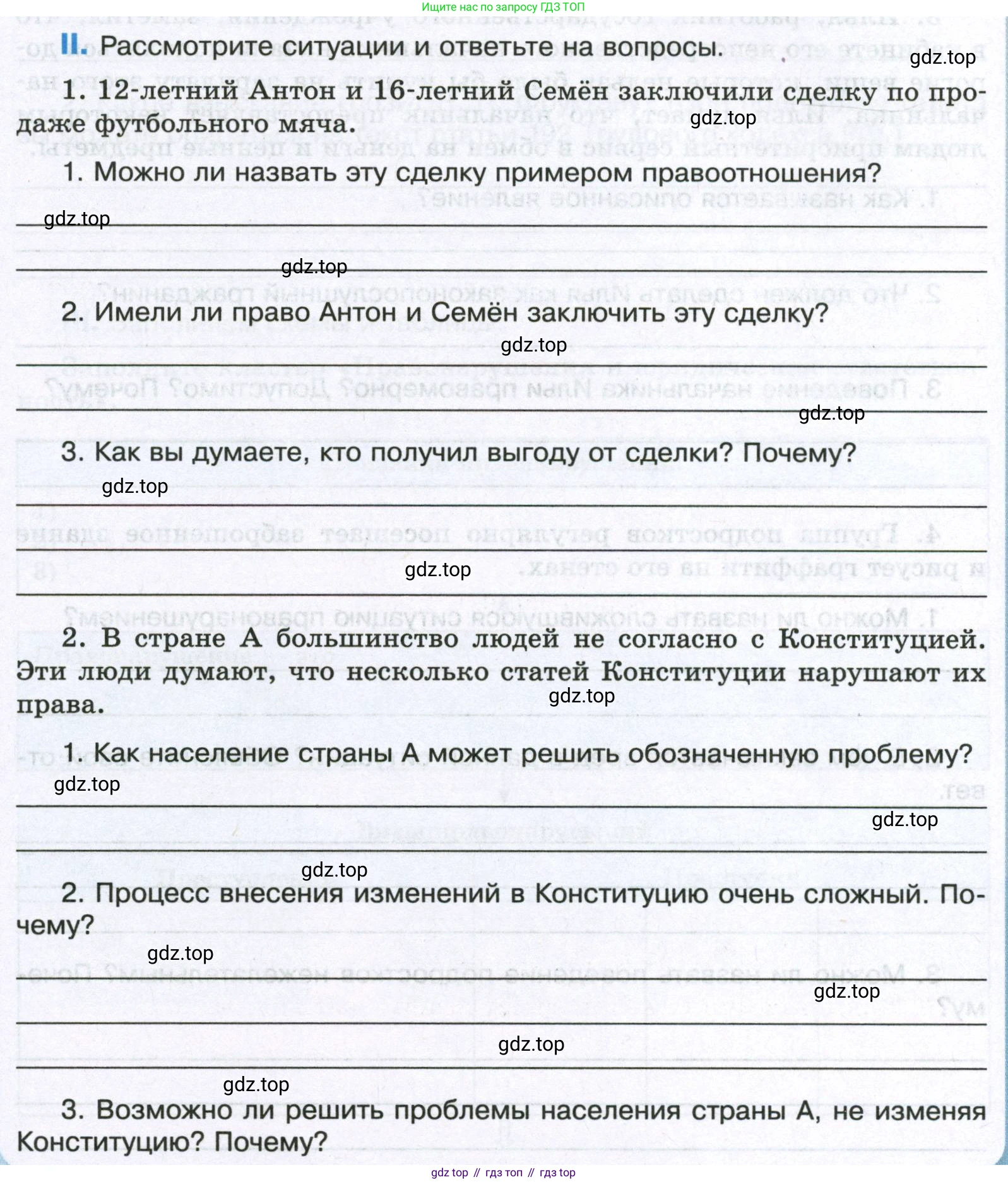 ГДЗ Обществознание, 7 класс рабочая тетрадь, авторы: Лобанов Илья Анатольевич, Шапарина Ольга Николаевна, издательство Просвещение, Москва, 2023, страница 51, номер 2, Условие