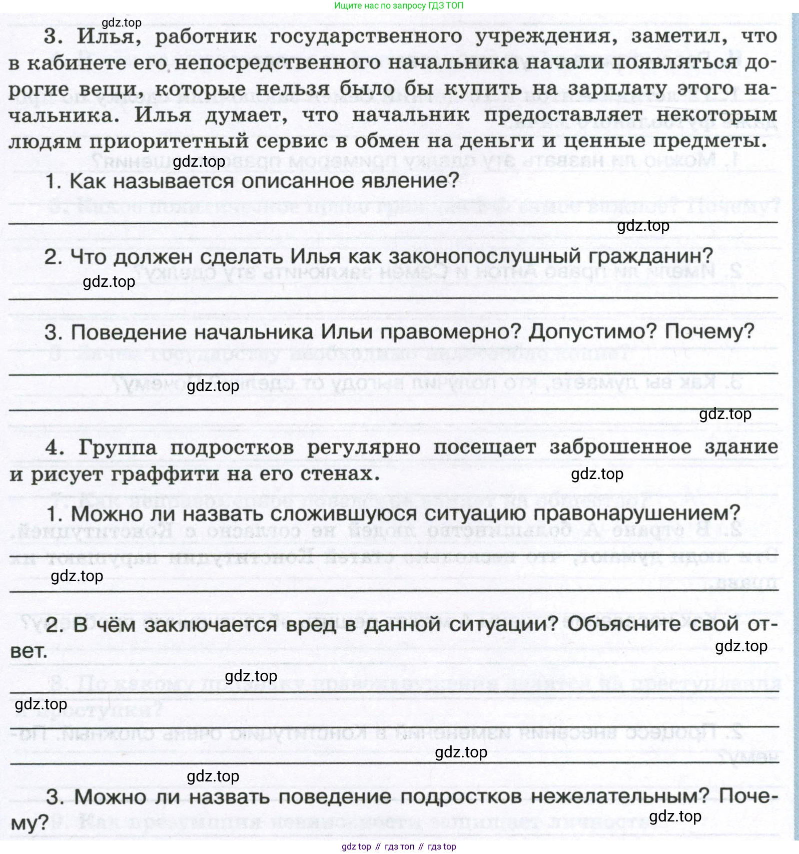 ГДЗ Обществознание, 7 класс рабочая тетрадь, авторы: Лобанов Илья Анатольевич, Шапарина Ольга Николаевна, издательство Просвещение, Москва, 2023, страница 51, номер 2, Условие (продолжение 2)