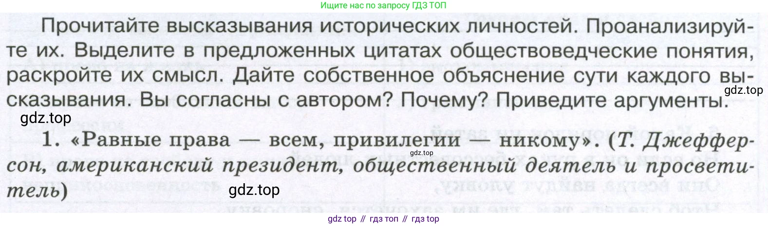 ГДЗ Обществознание, 7 класс рабочая тетрадь, авторы: Лобанов Илья Анатольевич, Шапарина Ольга Николаевна, издательство Просвещение, Москва, 2023, страница 55, номер 1, Условие