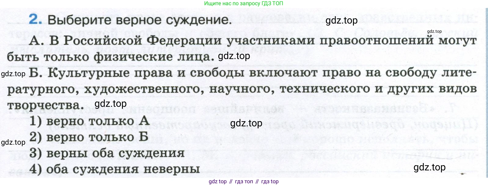 ГДЗ Обществознание, 7 класс рабочая тетрадь, авторы: Лобанов Илья Анатольевич, Шапарина Ольга Николаевна, издательство Просвещение, Москва, 2023, страница 58, номер 2, Условие