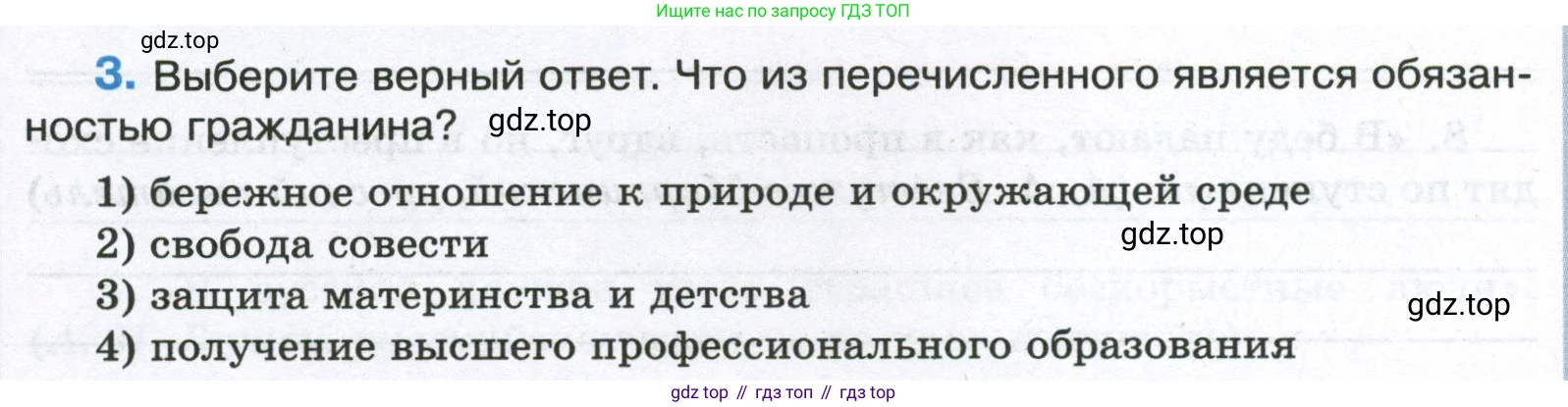 ГДЗ Обществознание, 7 класс рабочая тетрадь, авторы: Лобанов Илья Анатольевич, Шапарина Ольга Николаевна, издательство Просвещение, Москва, 2023, страница 58, номер 3, Условие