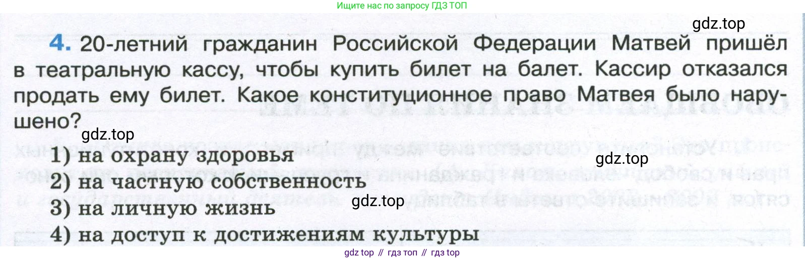 ГДЗ Обществознание, 7 класс рабочая тетрадь, авторы: Лобанов Илья Анатольевич, Шапарина Ольга Николаевна, издательство Просвещение, Москва, 2023, страница 58, номер 4, Условие