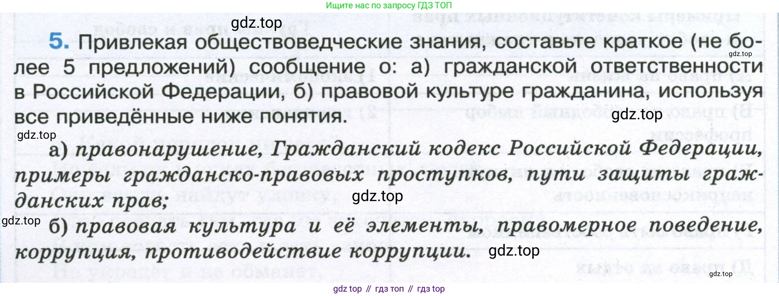 ГДЗ Обществознание, 7 класс рабочая тетрадь, авторы: Лобанов Илья Анатольевич, Шапарина Ольга Николаевна, издательство Просвещение, Москва, 2023, страница 58, номер 5, Условие