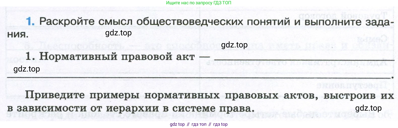 ГДЗ Обществознание, 7 класс рабочая тетрадь, авторы: Лобанов Илья Анатольевич, Шапарина Ольга Николаевна, издательство Просвещение, Москва, 2023, страница 63, номер 1, Условие