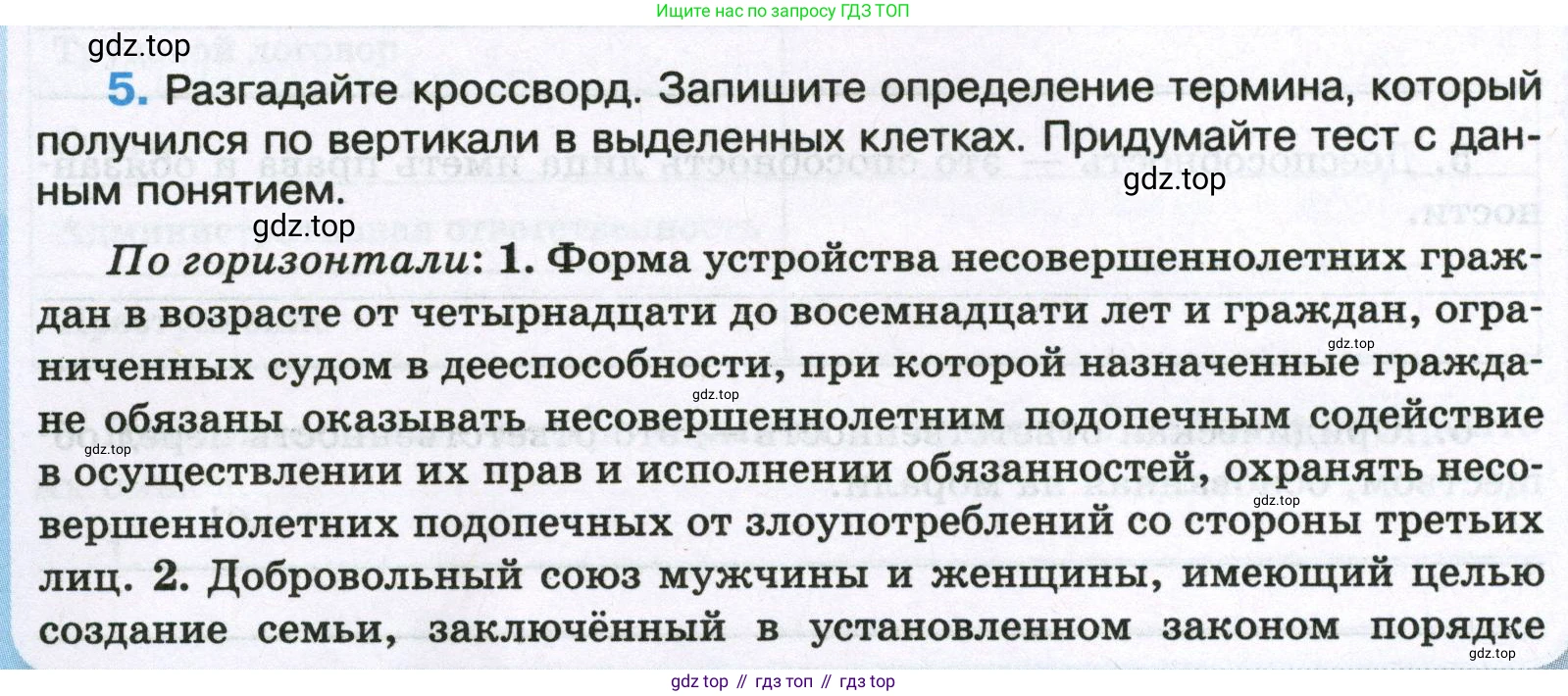 ГДЗ Обществознание, 7 класс рабочая тетрадь, авторы: Лобанов Илья Анатольевич, Шапарина Ольга Николаевна, издательство Просвещение, Москва, 2023, страница 66, номер 5, Условие