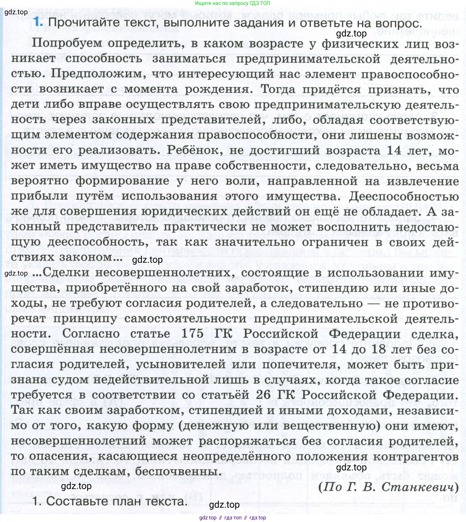 ГДЗ Обществознание, 7 класс рабочая тетрадь, авторы: Лобанов Илья Анатольевич, Шапарина Ольга Николаевна, издательство Просвещение, Москва, 2023, страница 69, номер 1, Условие