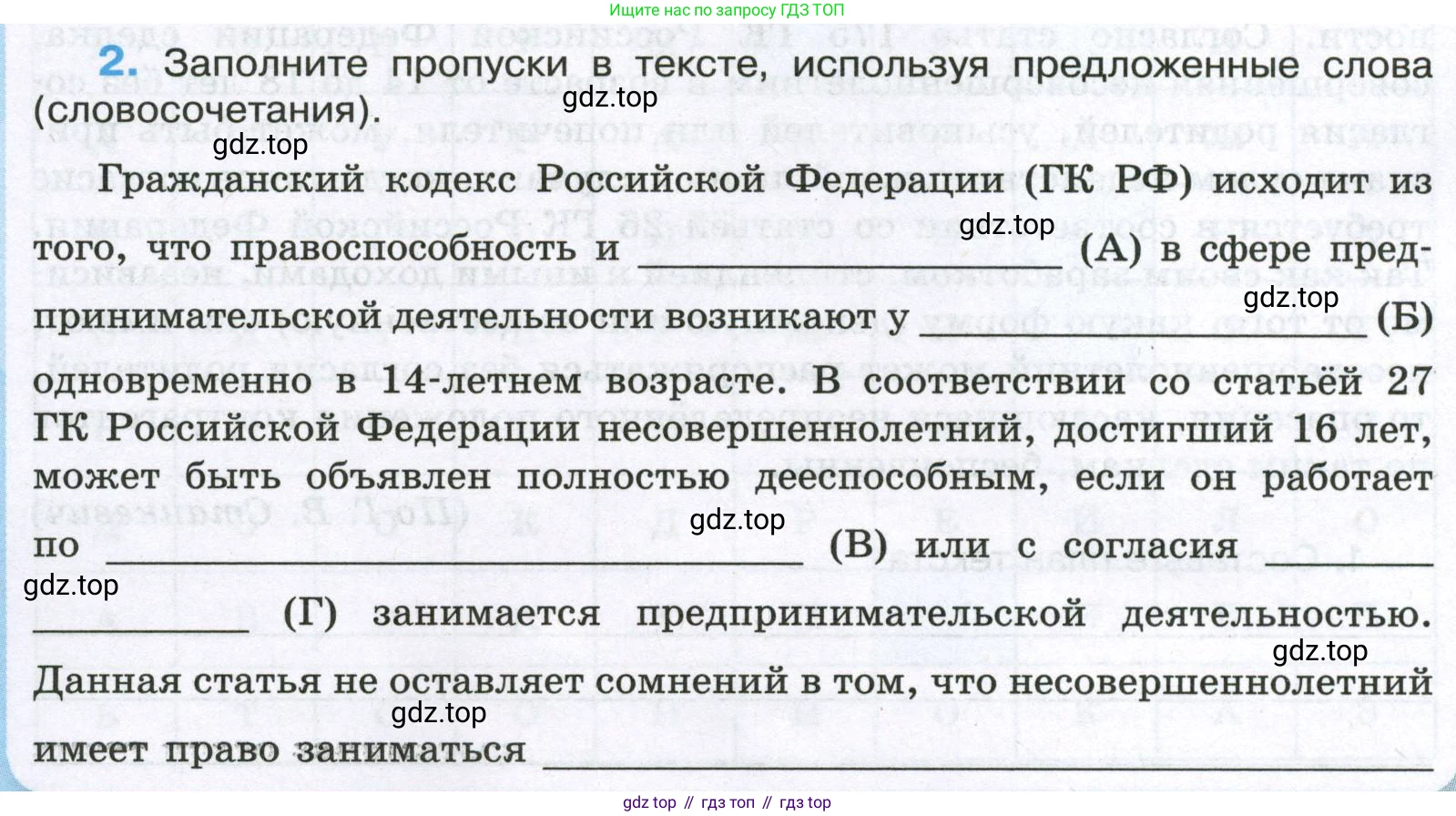 ГДЗ Обществознание, 7 класс рабочая тетрадь, авторы: Лобанов Илья Анатольевич, Шапарина Ольга Николаевна, издательство Просвещение, Москва, 2023, страница 70, номер 2, Условие
