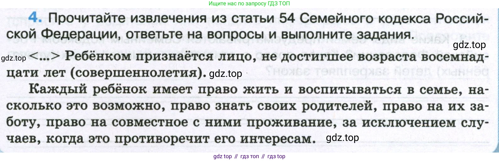 ГДЗ Обществознание, 7 класс рабочая тетрадь, авторы: Лобанов Илья Анатольевич, Шапарина Ольга Николаевна, издательство Просвещение, Москва, 2023, страница 73, номер 4, Условие