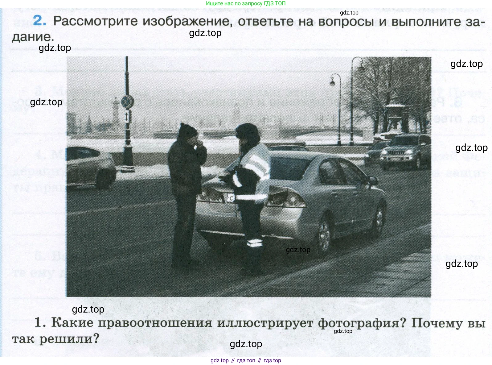 ГДЗ Обществознание, 7 класс рабочая тетрадь, авторы: Лобанов Илья Анатольевич, Шапарина Ольга Николаевна, издательство Просвещение, Москва, 2023, страница 79, номер 2, Условие