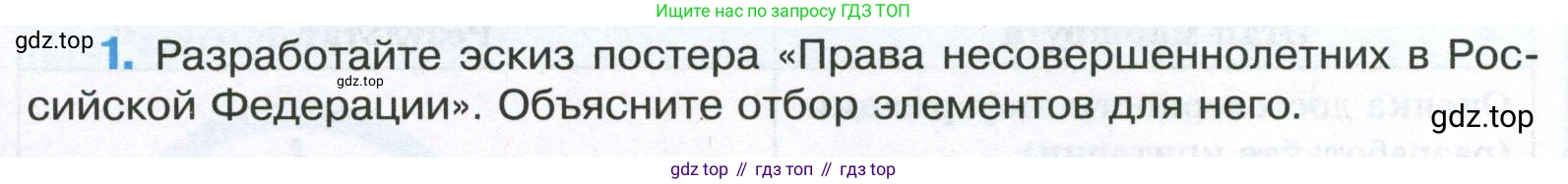 ГДЗ Обществознание, 7 класс рабочая тетрадь, авторы: Лобанов Илья Анатольевич, Шапарина Ольга Николаевна, издательство Просвещение, Москва, 2023, страница 84, номер 1, Условие