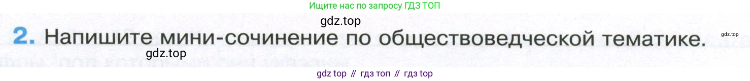 ГДЗ Обществознание, 7 класс рабочая тетрадь, авторы: Лобанов Илья Анатольевич, Шапарина Ольга Николаевна, издательство Просвещение, Москва, 2023, страница 85, номер 2, Условие