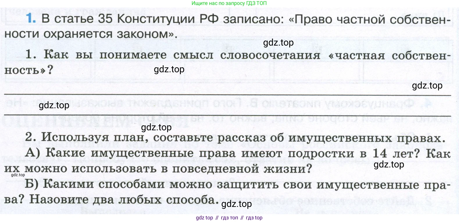 ГДЗ Обществознание, 7 класс рабочая тетрадь, авторы: Лобанов Илья Анатольевич, Шапарина Ольга Николаевна, издательство Просвещение, Москва, 2023, страница 85, номер 1, Условие