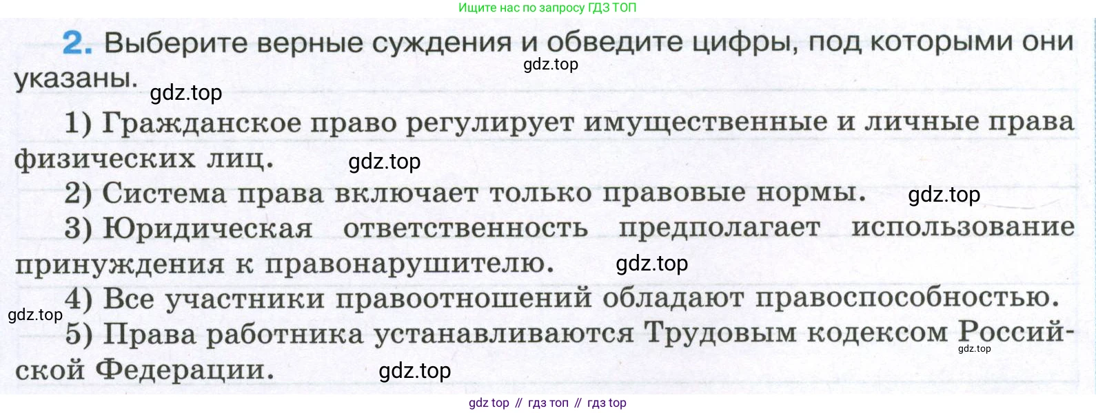 ГДЗ Обществознание, 7 класс рабочая тетрадь, авторы: Лобанов Илья Анатольевич, Шапарина Ольга Николаевна, издательство Просвещение, Москва, 2023, страница 86, номер 2, Условие