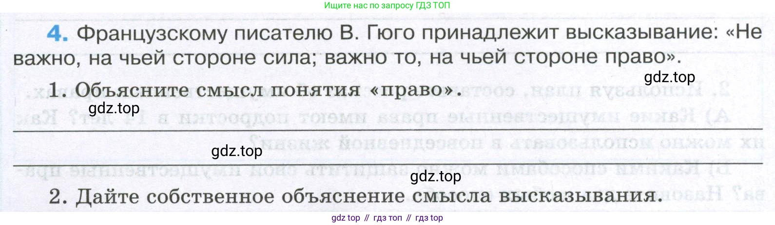 ГДЗ Обществознание, 7 класс рабочая тетрадь, авторы: Лобанов Илья Анатольевич, Шапарина Ольга Николаевна, издательство Просвещение, Москва, 2023, страница 86, номер 4, Условие