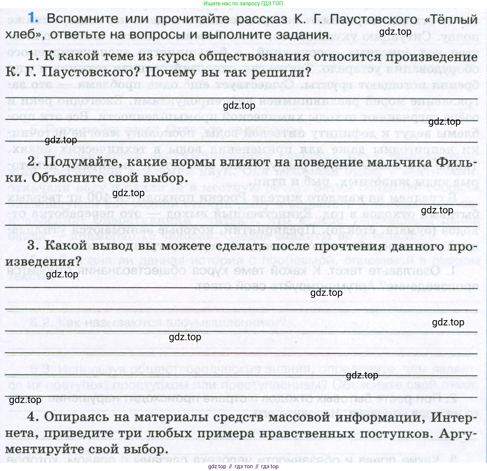 ГДЗ Обществознание, 7 класс рабочая тетрадь, авторы: Лобанов Илья Анатольевич, Шапарина Ольга Николаевна, издательство Просвещение, Москва, 2023, страница 89, номер 1, Условие