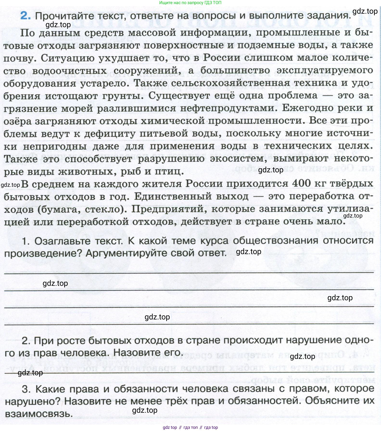 ГДЗ Обществознание, 7 класс рабочая тетрадь, авторы: Лобанов Илья Анатольевич, Шапарина Ольга Николаевна, издательство Просвещение, Москва, 2023, страница 90, номер 2, Условие