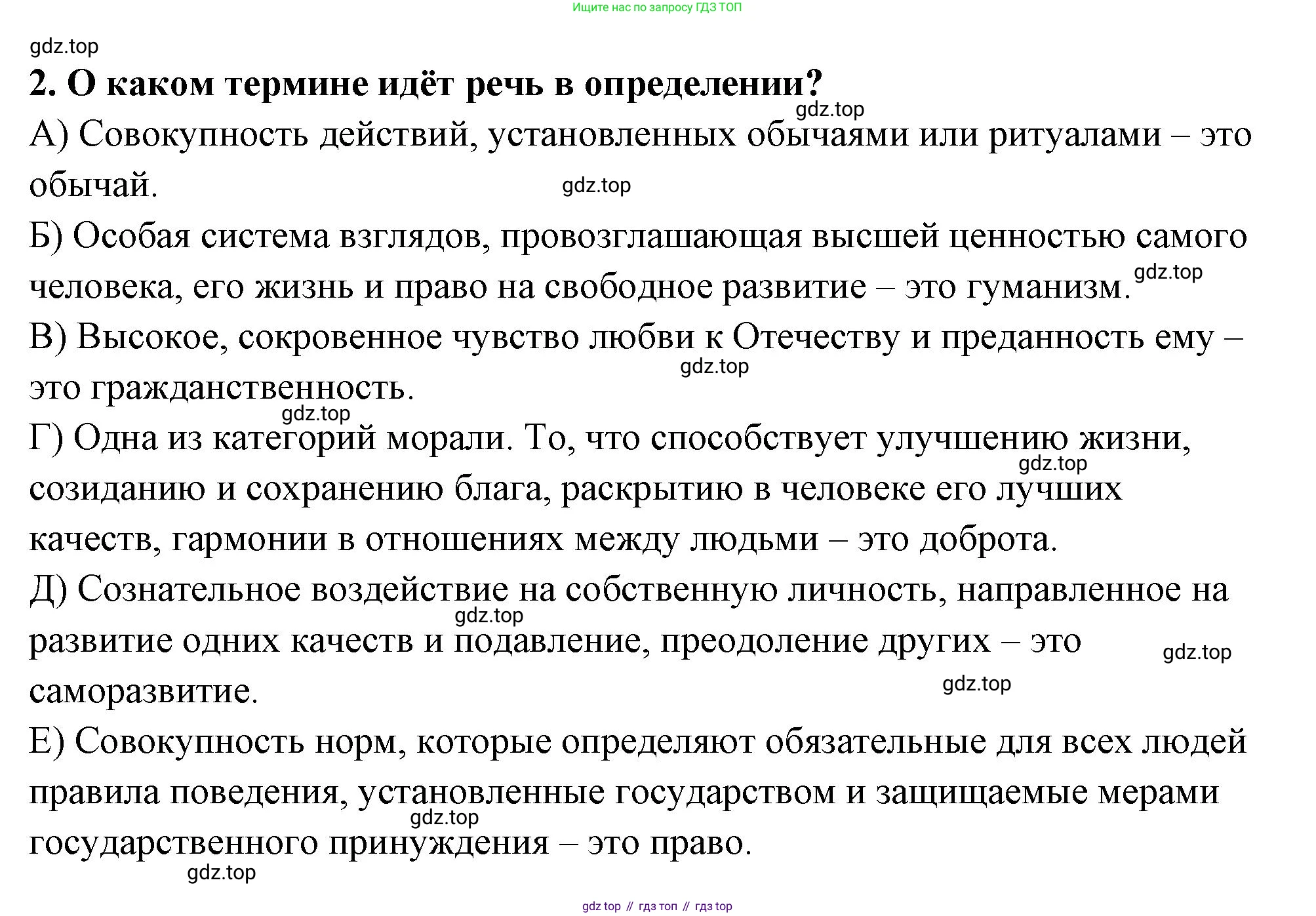 ГДЗ Обществознание, 7 класс рабочая тетрадь, авторы: Лобанов Илья Анатольевич, Шапарина Ольга Николаевна, издательство Просвещение, Москва, 2023, страница 9, номер 2, Решение