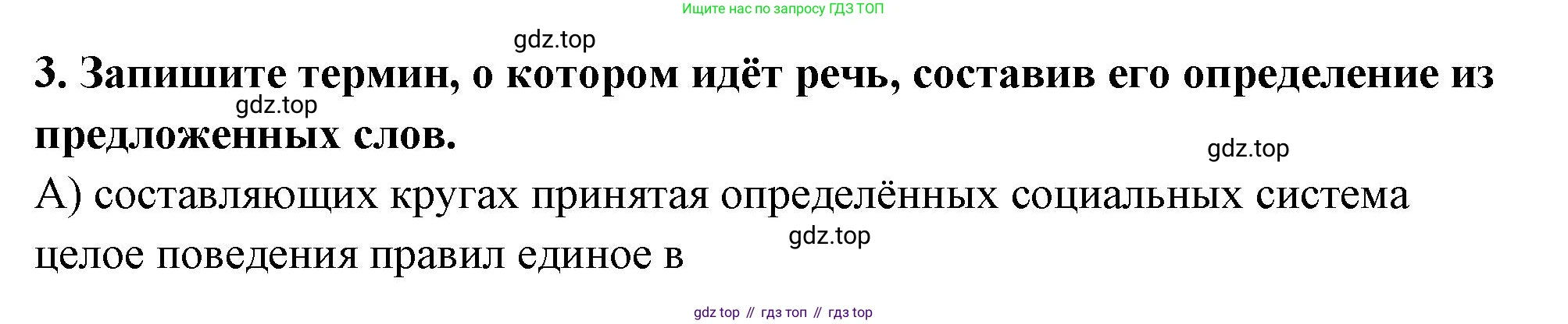 ГДЗ Обществознание, 7 класс рабочая тетрадь, авторы: Лобанов Илья Анатольевич, Шапарина Ольга Николаевна, издательство Просвещение, Москва, 2023, страница 9, номер 3, Решение