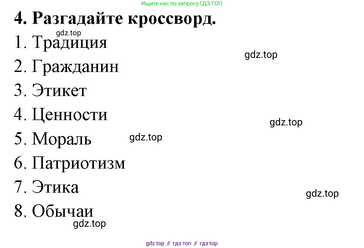 ГДЗ Обществознание, 7 класс рабочая тетрадь, авторы: Лобанов Илья Анатольевич, Шапарина Ольга Николаевна, издательство Просвещение, Москва, 2023, страница 10, номер 4, Решение