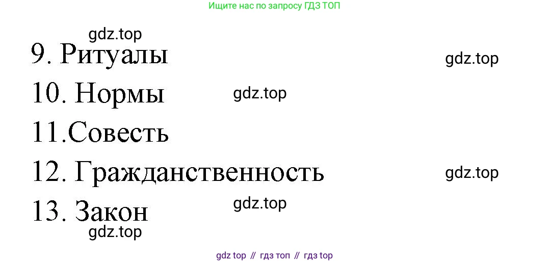 ГДЗ Обществознание, 7 класс рабочая тетрадь, авторы: Лобанов Илья Анатольевич, Шапарина Ольга Николаевна, издательство Просвещение, Москва, 2023, страница 10, номер 4, Решение (продолжение 2)