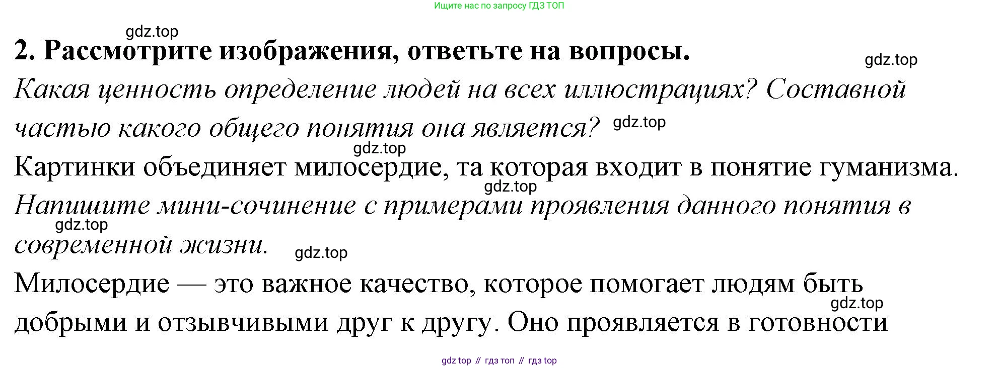 ГДЗ Обществознание, 7 класс рабочая тетрадь, авторы: Лобанов Илья Анатольевич, Шапарина Ольга Николаевна, издательство Просвещение, Москва, 2023, страница 13, номер 2, Решение